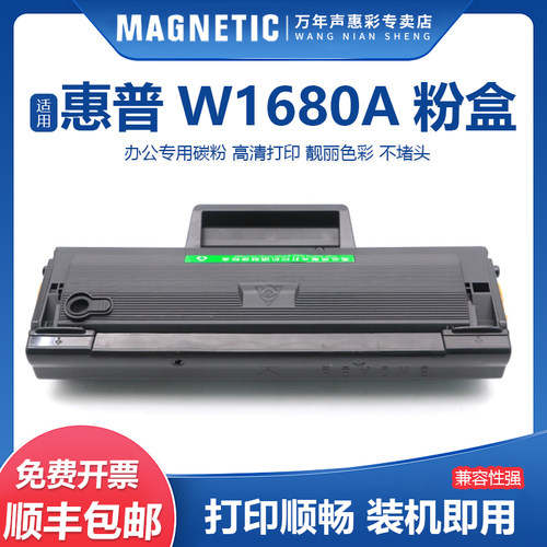 W1680A易加粉硒鼓粉盒