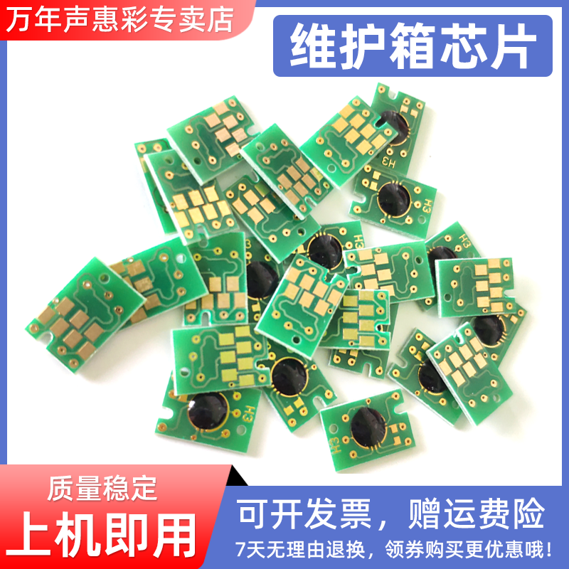 MAG适用 EPSON爱普生7890 9890 7908 9908 7900 9900 7910 9910维护箱芯片 废墨仓芯片 维护墨盒芯片清零芯片