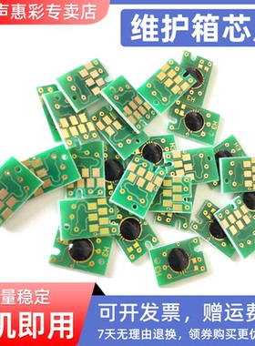 MAG适用 EPSON爱普生7890 9890 7908 9908 7900 9900 7910 9910维护箱芯片 废墨仓芯片 维护墨盒芯片清零芯片