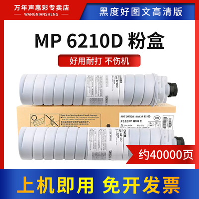 MAG适用理光MP6210D碳粉盒复印机