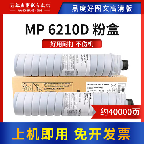 MAG适用理光MP6210D碳粉盒复印机