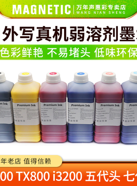 MAG适用 武藤 罗兰 MImaki JV3 JV5 宇宙风 爱普生四代头 五代头 七代头 六代头 户外压电写真机弱溶剂墨水