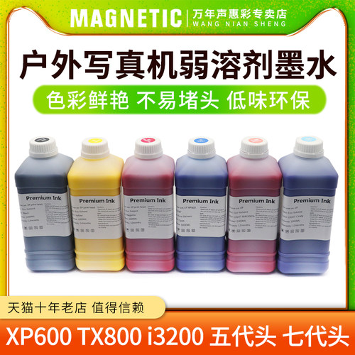 mag弱溶剂墨水户外压电写真机