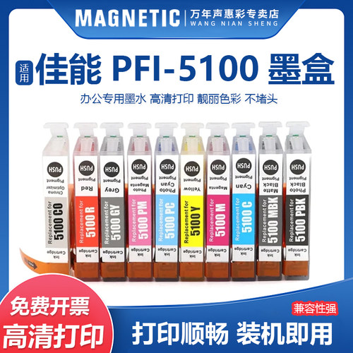 PFI-5100彩色喷墨打印机墨盒