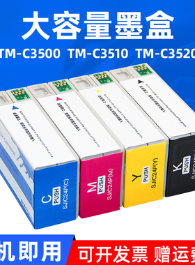MAG适用爱普生SJIC23P墨盒TM-C3510打印机油墨盒TM-C3510标签打印机墨水盒（SJIC23P）