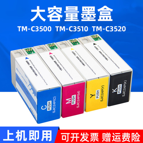 MAG适用爱普生SJIC23P墨盒TM-C3510打印机油墨盒TM-C3510标签打印机墨水盒（SJIC23P）