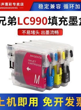 MAG适用兄弟MFC-290C 250C填充墨盒LC990 980连供墨盒MFC-5890CN 6490CW 6890CW 670CD 930CDN打印机油墨水盒