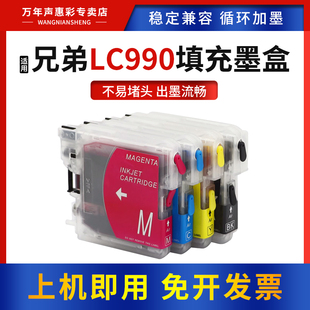 980连供墨盒MFC 930CDN打印机油墨水盒 290C 670CD MAG适用兄弟MFC 6890CW 5890CN 250C填充墨盒LC990 6490CW
