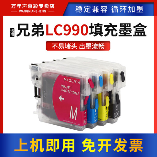 MAG适用兄弟MFC-290C 250C填充墨盒LC990 980连供墨盒MFC-5890CN 6490CW 6890CW 670CD 930CDN打印机油墨水盒
