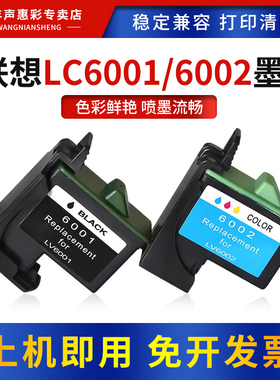 MAG适用 联想LC6001B墨盒2200 2210 3200 3210 3300 3310 M620E M650E  M720彩色喷墨打印机墨盒油墨水盒6002