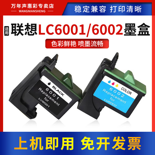 万年声LC6001B墨盒打印机