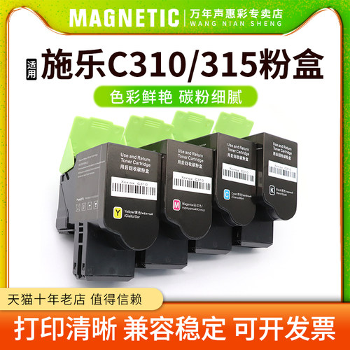 适用施乐C310粉盒C315碳粉打印机
