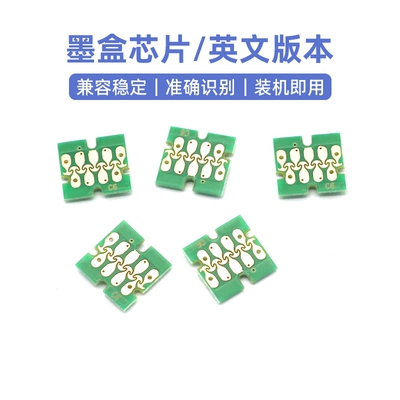 MAG适用 T6941墨盒芯片 爱普生T3200 T5200 T7200 T3270 T5270 T7270墨盒芯片T3270D填充连供芯片英文版本