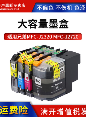MAG适用 兄弟MFC-J2320 打印机墨盒LC663 LC665墨盒Brother MFC-J2720彩色喷墨打印机油墨 LC669 665XL墨水盒