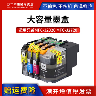 打印机墨盒LC663 LC665墨盒Brother MFC MAG适用 LC669 J2320 J2720彩色喷墨打印机油墨 665XL墨水盒 兄弟MFC