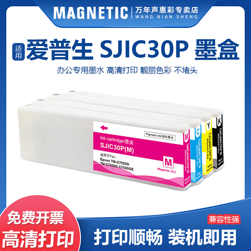 适用爱普生SJIC30P墨盒 Epson ColorWorks C7500G C7500GE TM-C7500G彩色标签打印机颜料墨水墨盒