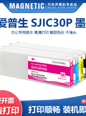 适用爱普生SJIC30P墨盒 Epson ColorWorks C7500G C7500GE TM-C7500G彩色标签打印机颜料墨水墨盒