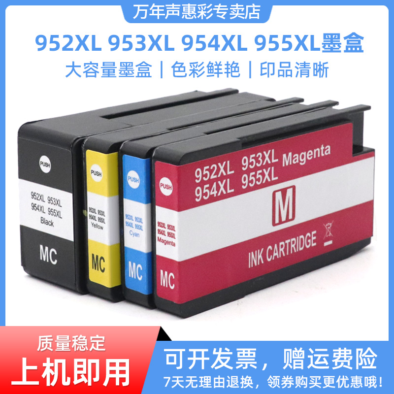 MAG适用惠普955墨盒7720 8210 8216 8710 7740 8720 8740 7720 hp officejet pro 7730打印机955XL墨盒953-封面