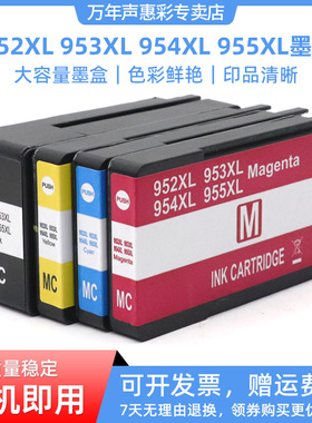 MAG适用惠普955墨盒7720 8210 8216 8710 7740 8720 8740 7720 hp officejet pro 7730打印机955XL墨盒953