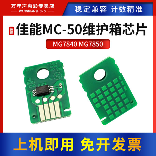 mag芯片78407850维护箱