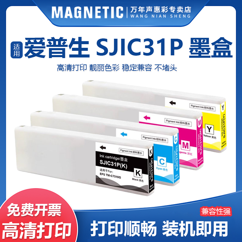 SJIC31P彩色打印机墨盒