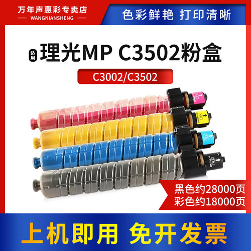 MAG适用理光MPC3502C粉盒打印机