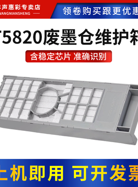MAG适用富士DX100 爱普生T5820维护箱Pro 3800 3880 3850 3885废墨仓盒P800 808 700维护箱回收盒解码器