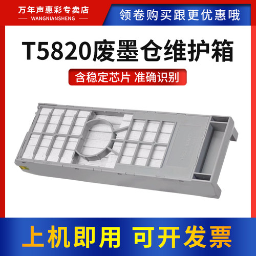适用富士DX100爱普生T5820 P800 P808废墨仓