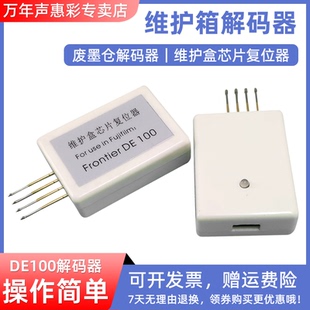 器废墨仓维护箱墨盒芯片复位器干式 DE100保养墨盒芯片解码 彩扩机计数芯片 器 MAG适用施乐富士DE100维护箱解码