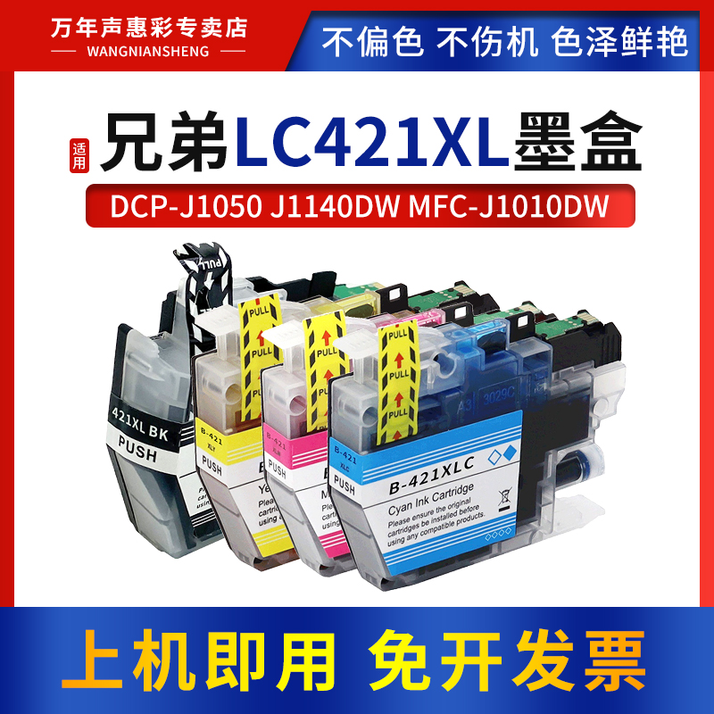 LC421XL墨盒