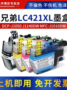 MAG适用兄弟brother LC421XL墨盒 DCP-J1050DW J1140DW喷墨打印 MFC-J1010DW打印机多功能一体机墨盒墨水盒