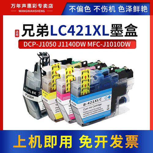 LC421XL墨盒