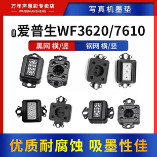 WF3620墨垫写真机7610墨垫 打印机吸墨垫 横版 喷绘机配件 写真机抖粉机喷头墨栈帽 竖版 MAG适用爱普生EPSON