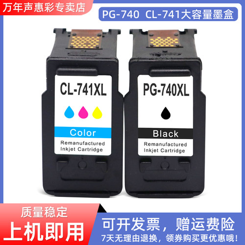 MAG适用佳能740 741墨盒Canon MG4170 MX377 MX397 MX437 MX457墨水盒 MX517 MX527 MX537打印机油墨