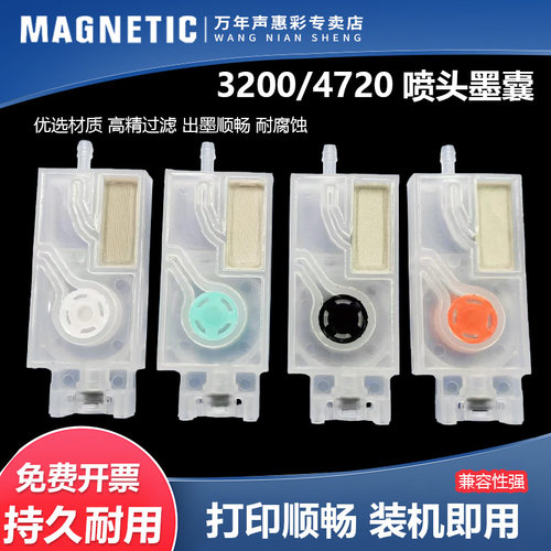 MAG适用爱普生4720i3200墨囊