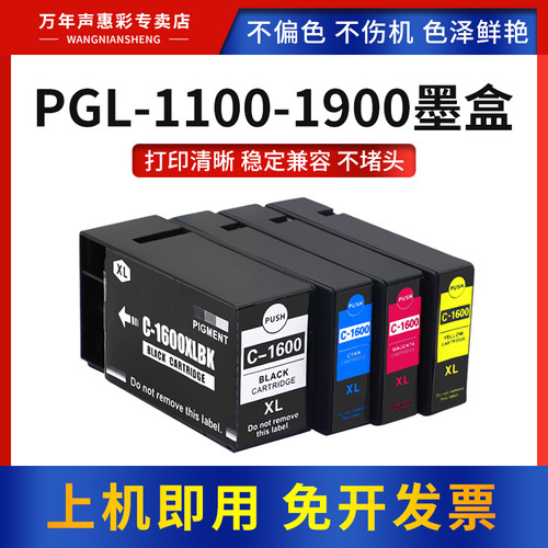 适用佳能PGI-1100墨水盒打印机