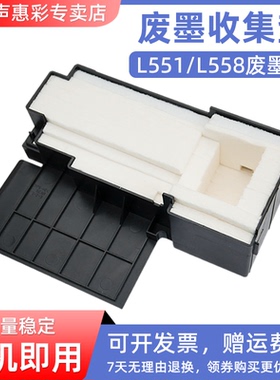 MAG适用爱普生L550 L551废墨垫L558 L555 L451 L565 M101 M105 M201 M205 L575 L566 WF-M1030 WF-2510废墨仓
