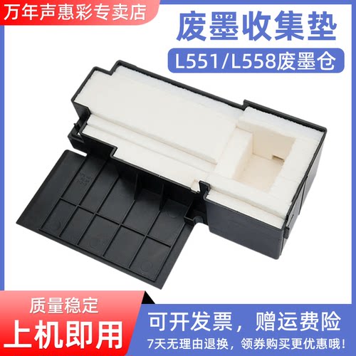 MAG适用爱普生L550 L551废墨垫L558 L555 L451 L565 M101 M105 M201 M205 L575 L566 WF-M1030 WF-2510废墨仓