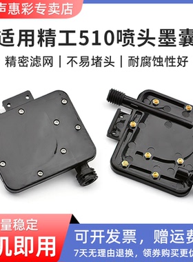 MAG适用于精工510墨囊 精工510喷头墨囊 精工喷头墨囊 墨水过滤器 35PL 50PL飞腾 图王晶绘写真机墨囊 UV墨囊