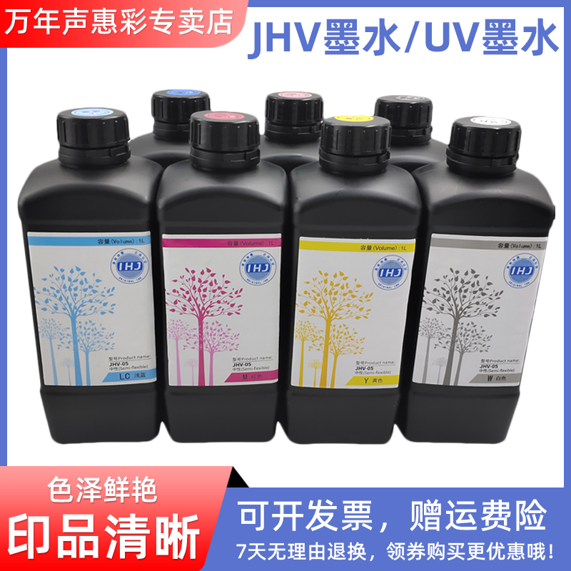 MAG适用坂田UV墨水东芝CE4 理光G4 G5 精工 柯尼卡1024喷头墨水平板打印机中性软性墨水JHV-70 JHV-05 JHV-80