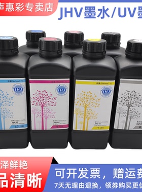 MAG适用坂田UV墨水东芝CE4 理光G4 G5 精工 柯尼卡1024喷头墨水平板打印机中性软性墨水JHV-70 JHV-05 JHV-80