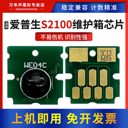 MAG适用爱普生S2100维护箱芯片SC-F500 570 571废墨仓盒SC-T2100 3100 3100N 5100 2170 3170T 5170计数芯片