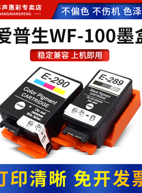 MAG适用 爱普生WF-100墨盒T289黑色T290彩色墨盒Epson WF-100打印机墨盒油墨T2950废墨仓维护箱 废墨垫墨水盒