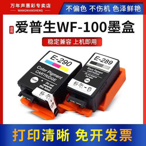 WF-100黑色T290彩色打印机