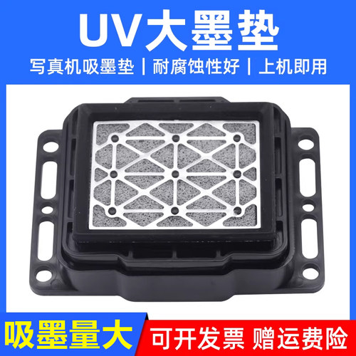 UV大墨垫 弱溶剂耐腐蚀性好 5代/7代吸墨嘴