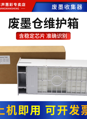 MAG适用 爱普生Epson stylus Pro 7900 7910 9900 9910 7890 9890 7908 9908大幅面打印机维护箱墨盒废墨仓