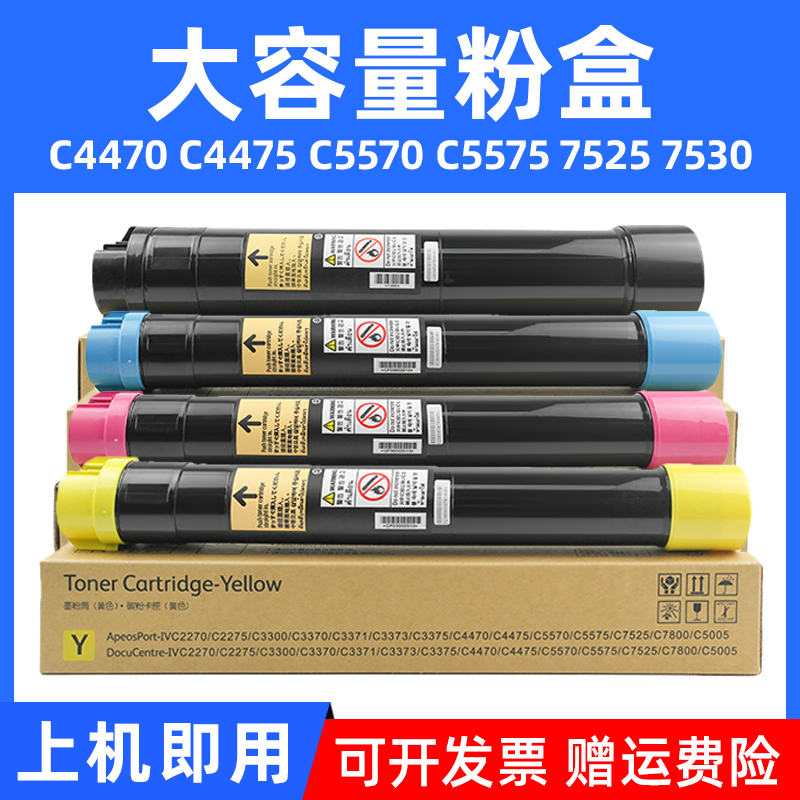 MAG适用富士施乐ApeosPort DocuCentre IV V C3375/C4470/C4475/C5570/C5575彩色数码复印机粉盒4代5代墨粉盒