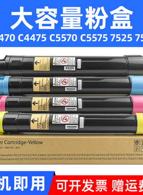MAG适用富士施乐ApeosPort DocuCentre IV V C3375/C4470/C4475/C5570/C5575彩色数码复印机粉盒4代5代墨粉盒