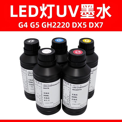 UV墨水 LED灯墨水 500ML/支