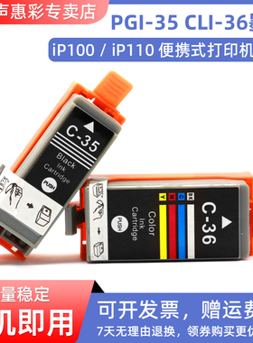 MAG适用 佳能ip100墨盒ip110打印机墨盒PGI-35BK CLI-36C墨盒mini260 mini320便携式照片打印机墨水盒黑彩色